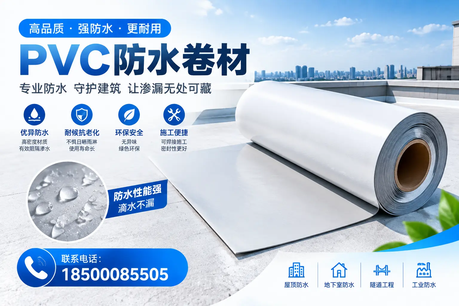 PVC防水卷材的选购技巧与注意事项,助您在延安找到合适产品
