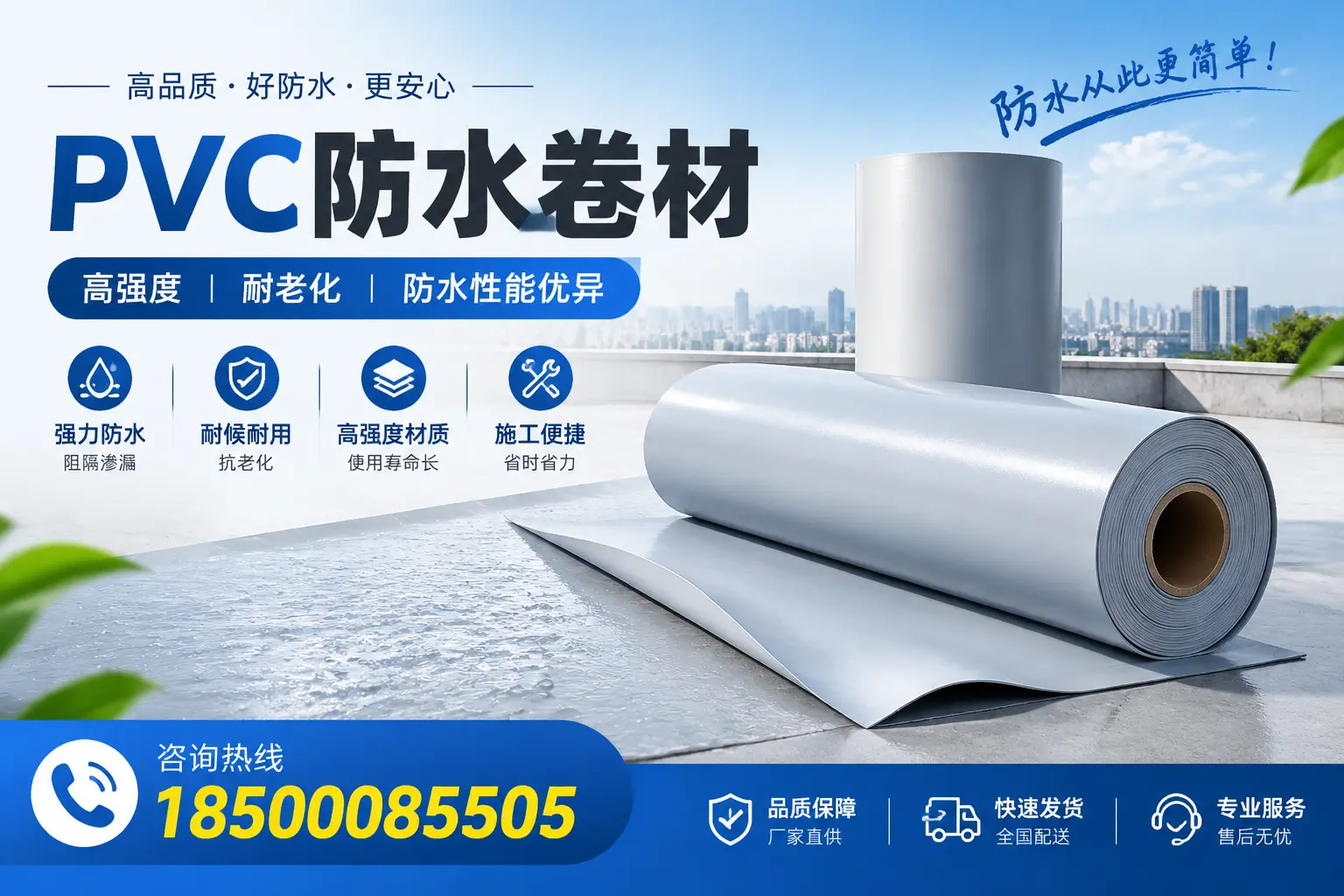 延安pvc防水卷材的检测标准与认证流程