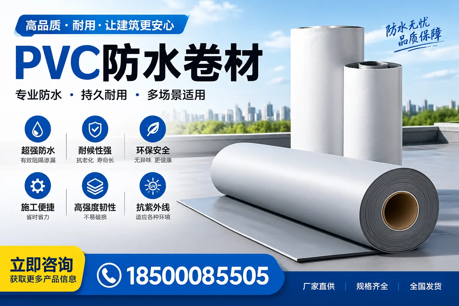 在延安选择PVC防水卷材的五大关键因素，助您做出明智决策