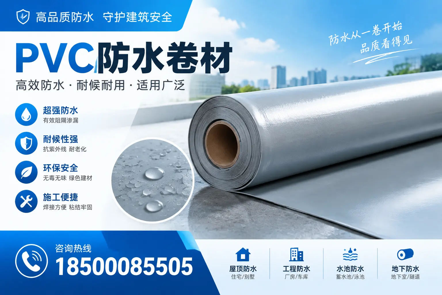 如何正确储存PVC防水卷材?延安用户的实用建议