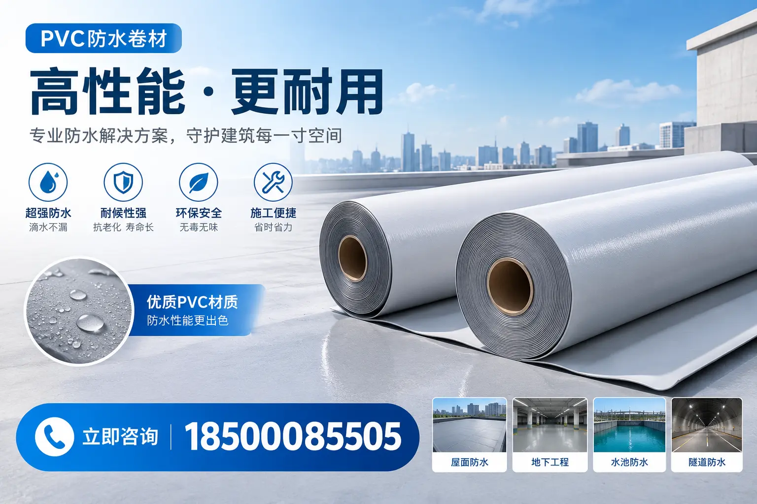 PVC防水卷材选型对比：如何做出明智选择？延安指南