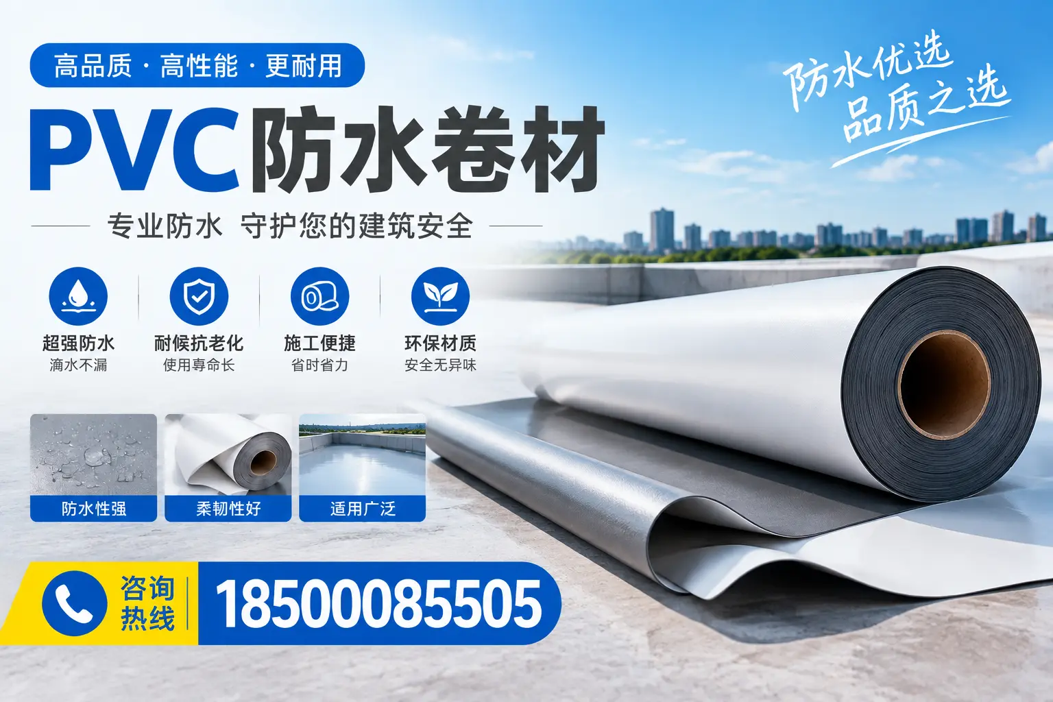 pvc防水卷材在延安的应用案例分析