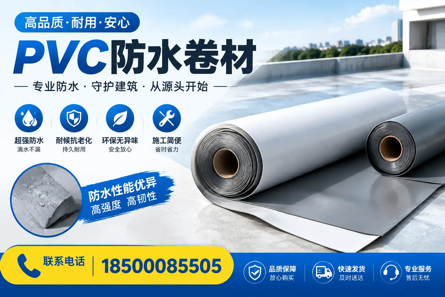 pvc防水卷材在延安的应用案例分析